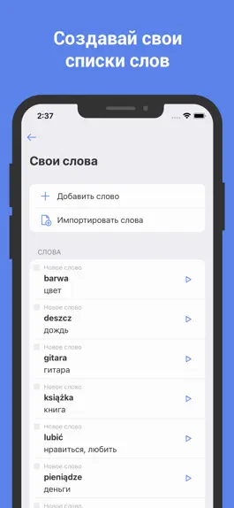 Game screenshot Польский язык. Учить слова hack