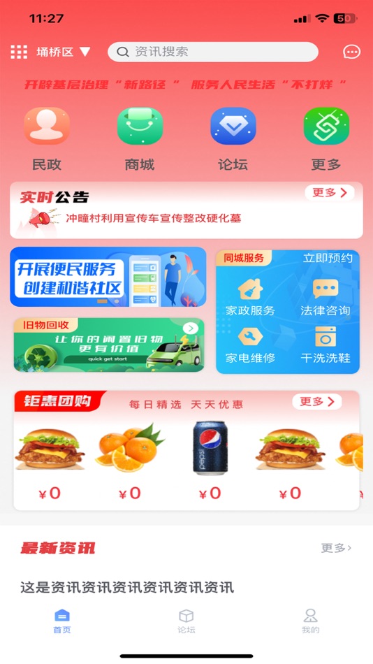 #1. 埇民通 (iOS) 由: Anhui Mingjiang