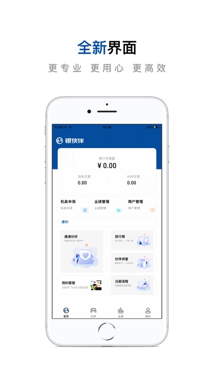 银伙伴-代理平台