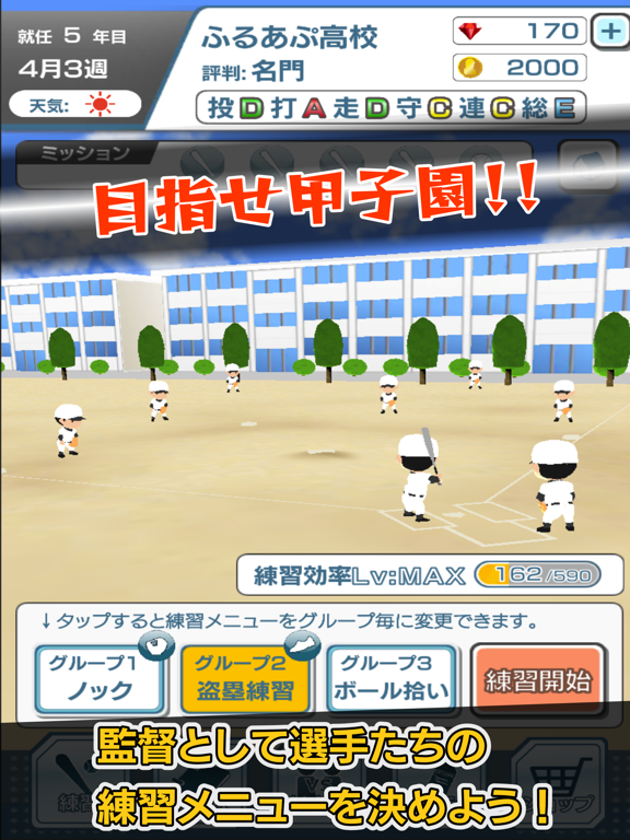 私を甲子園に連れてって - 野球シミュレーションゲームのおすすめ画像2