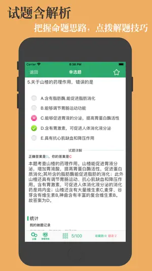 初级中药师题库 screenshot 4