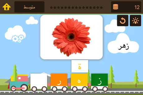 قطار الكلمات - Train Arabia