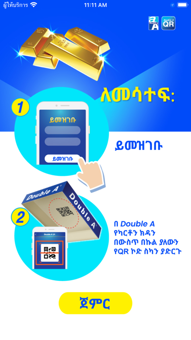 Double A QR-Ethiopia Screenshot