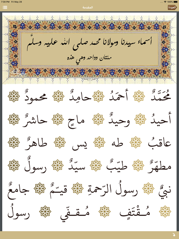 Screenshot #6 pour Dalail Al Khairat