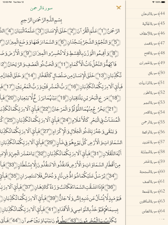 Screenshot #6 pour Quran | القرآن الكريم
