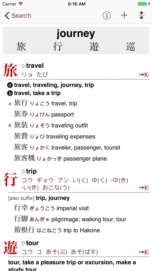 #4. Kodansha Kanji Synonyms Guide (iOS) 게시자: CJKI