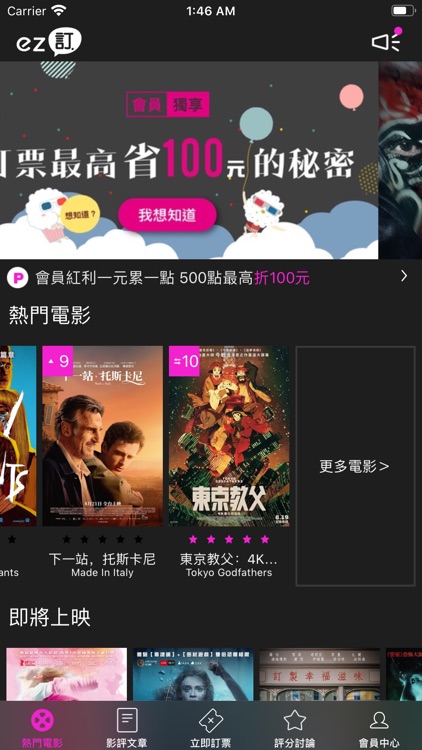 ez訂 - 電影票線上預訂