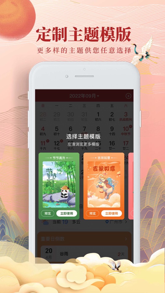#3. 全民万年历-日历老黄历天气工具 (iOS) 来自: Guangzhou Shengqi Network Technology Co.,Ltd.