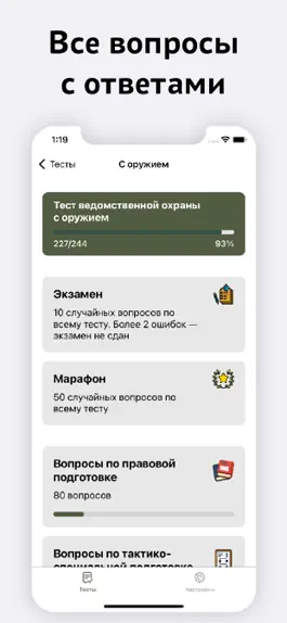 Game screenshot Ведомственная охрана apk