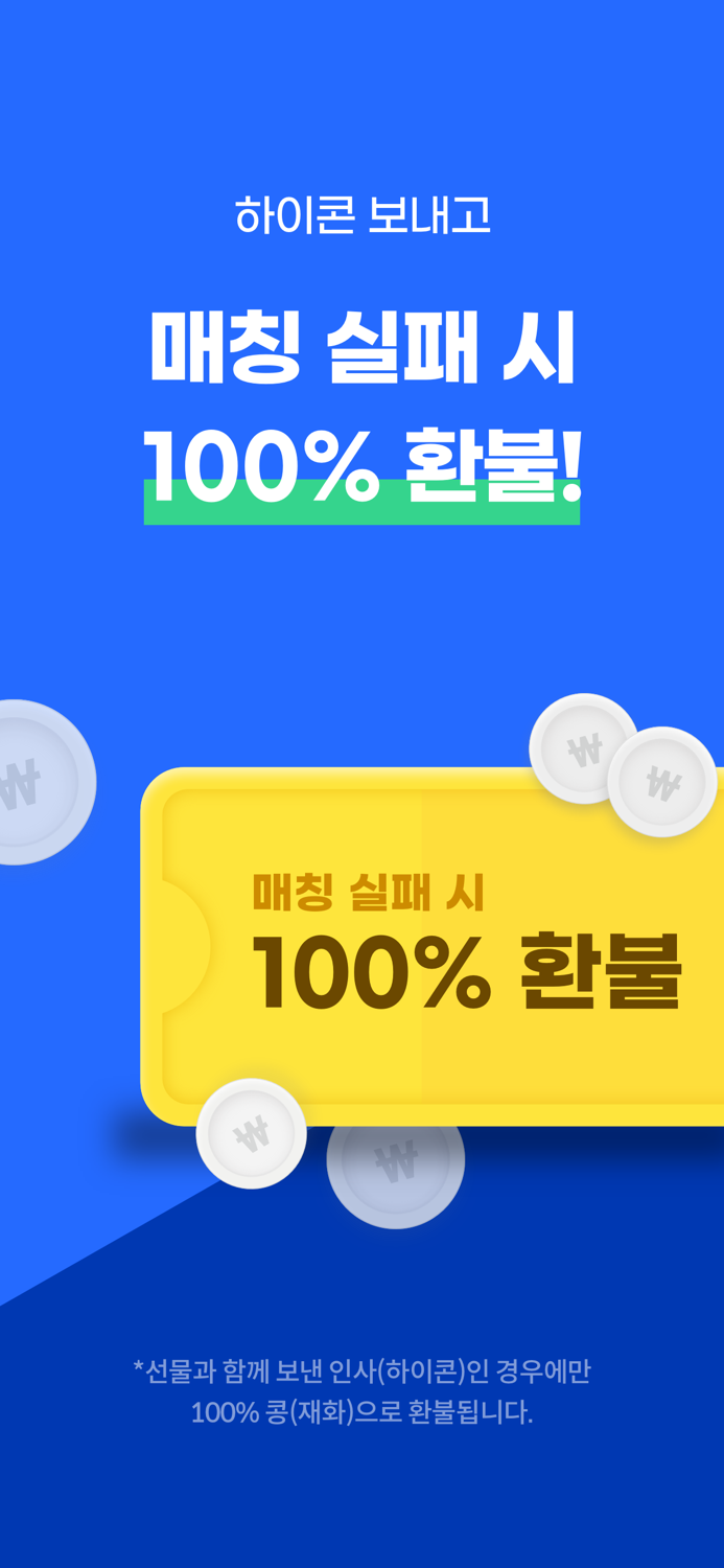 하이하이 - 프리미엄 소개팅/데이팅 앱