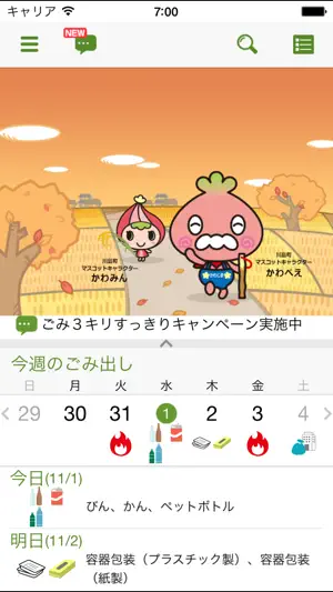 川島町ごみ分別アプリ screenshot 1