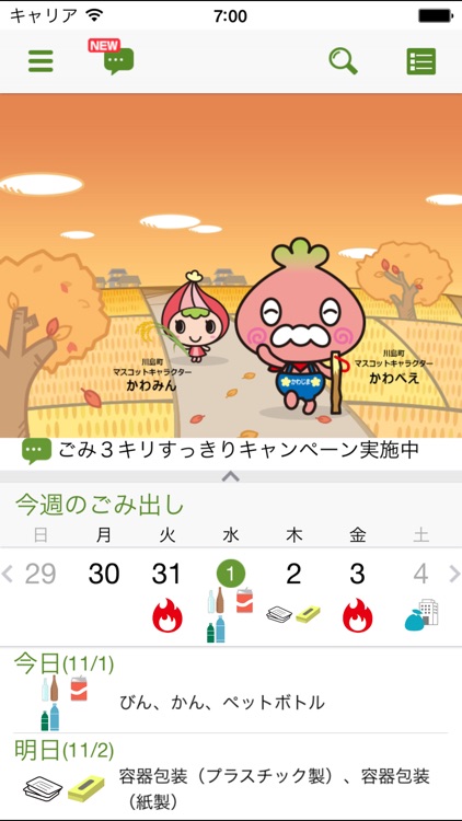 川島町ごみ分別アプリ