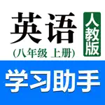 初中英语助手八年级上册(人教版) App Contact