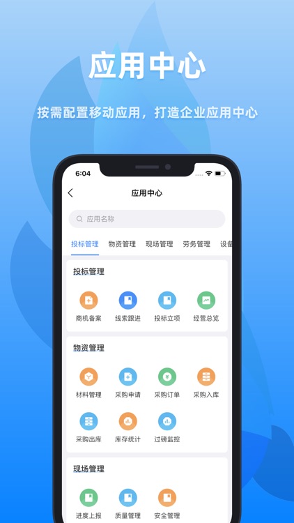 众和软件 - 低代码构建各类项目管理应用 screenshot-4