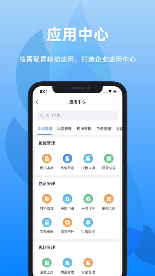 #5. 众和软件 - 低代码构建各类项目管理应用 (iOS) By: HANGZHOU ZHULONG INFORMATION TECHNOLOGY CO.,LTD.
