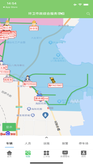 EVOS智慧环卫 Screenshot