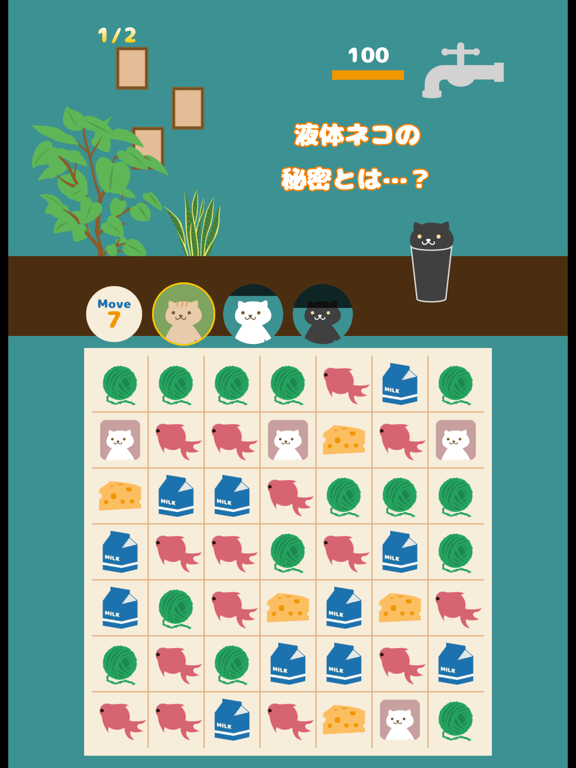 一筆書きパズルRPG「液体ネコパズル」猫を育成・対戦・癒し系のおすすめ画像1