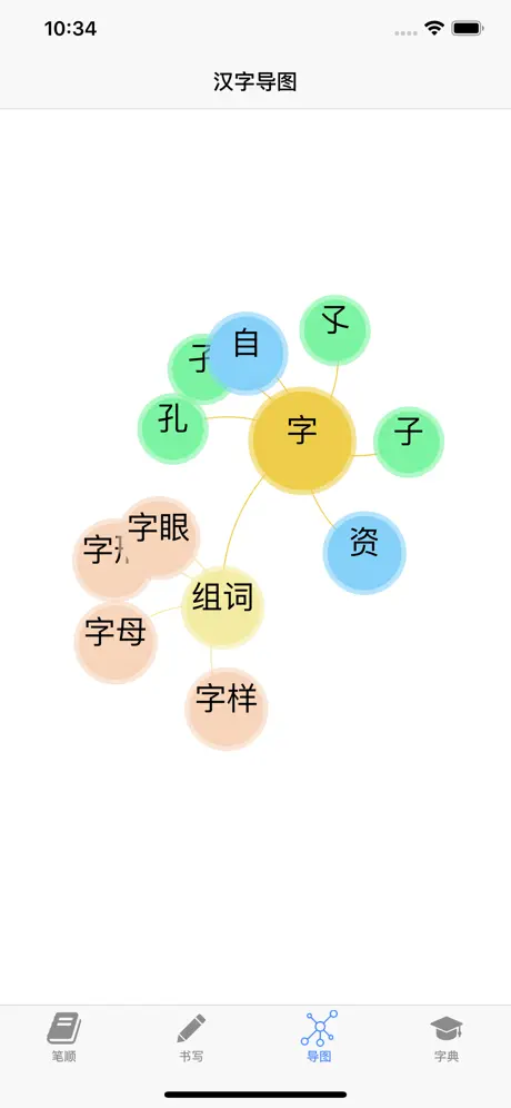笔顺宝