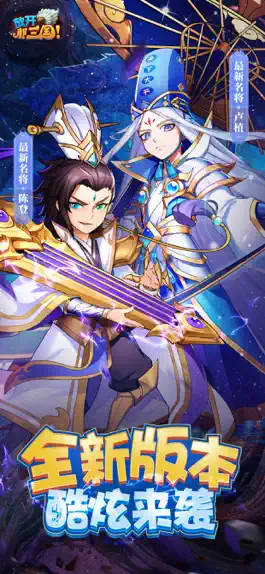 Game screenshot 放开那三国 mod apk