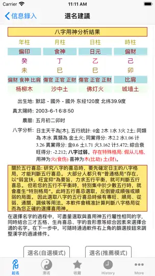 高吉起名HD起名大师专业版 iPhone Ekran Görüntüsü 1