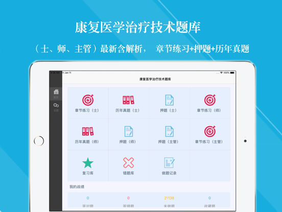 Screenshot #4 pour 康复医学治疗技术题库 2023最新