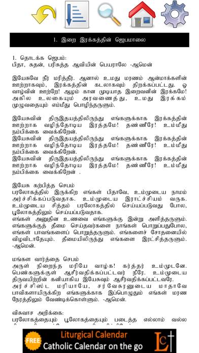 Tamil Catholic Prayer Book Screenshot