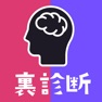 Get 裏・性格診断まとめ for iOS, iPhone, iPad Aso Report