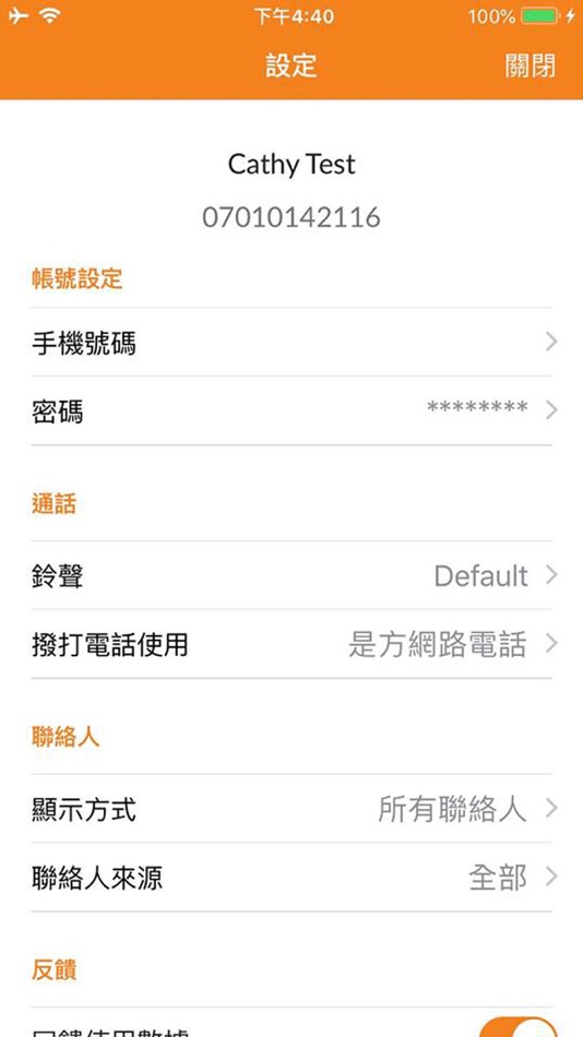 #5. 070 行動商務 (iOS) 来自: 是方電訊股份有限公司
