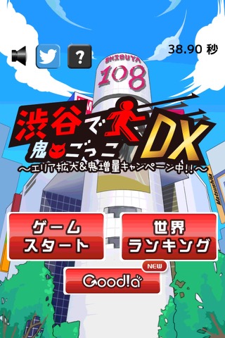 渋谷で鬼ごっこDX〜エリア拡大＆鬼増量キャンペーン中！！〜のおすすめ画像3