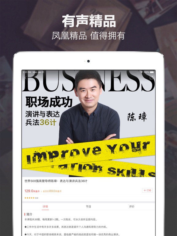 Screenshot #4 pour 凤凰FM