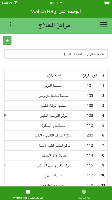 WAHDA HR الوحدة اتش ار Screenshot