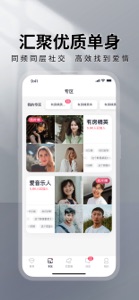 MarryU-高质量同城婚恋交友平台 screenshot #4 for iPhone