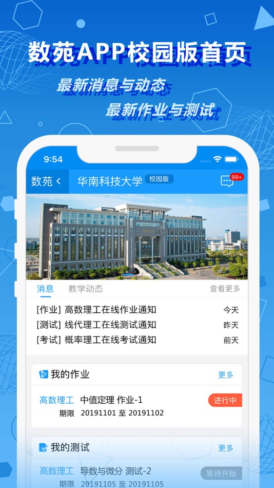 #1. 数苑校园 (iOS) 由: Foshan Shuyuan Technology&Information Co. , Ltd.