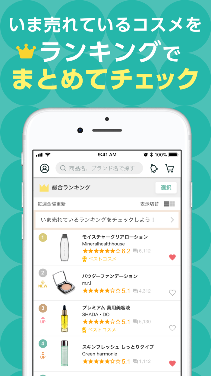 ＠cosme 化粧品・コスメのクチコミランキングandお買物