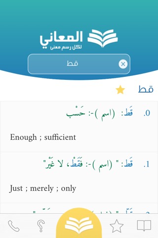 معجم المعاني انجليزي عربيのおすすめ画像2