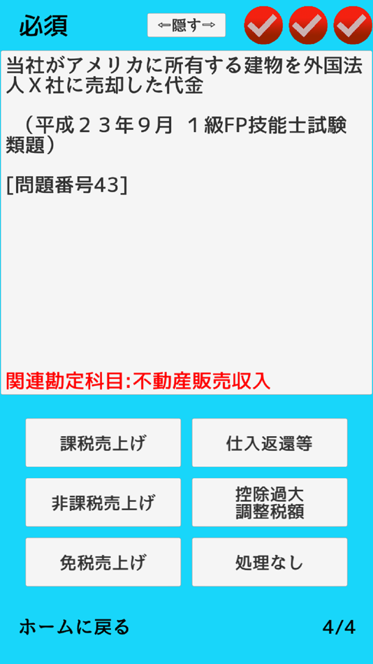 #1. 消費税法 基本の一問一答 (iOS) 由: Yuki Kawakami