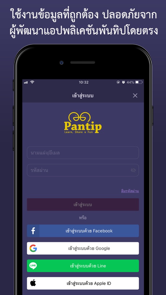 #3. Pantip (iOS) 由: Internet Marketing Co., Ltd.