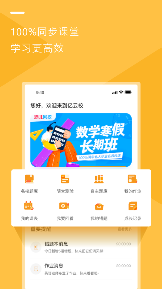 #4. 亿云校 (iOS) 由: 世庆 何