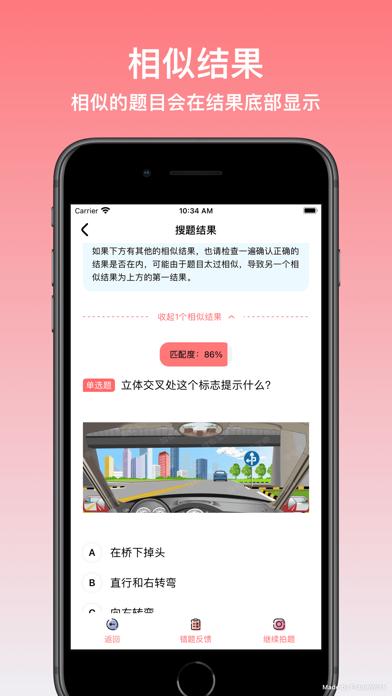 学法减分拍题宝 - 拍照搜题 Screenshot