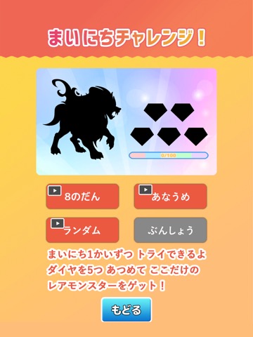 九九を覚えてモンスター図鑑あつめ！ 「九九のトライ」のおすすめ画像5