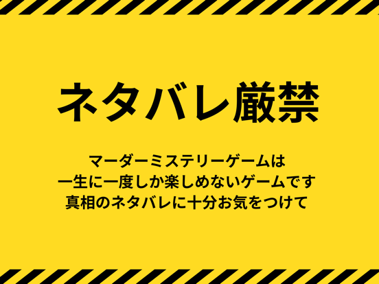 ウズ - マーダーミステリーアプリのおすすめ画像3