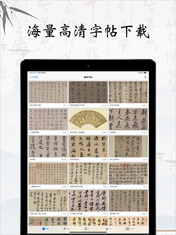 Screenshot #4 pour 书法碑帖大全-练字必备的书法字帖App