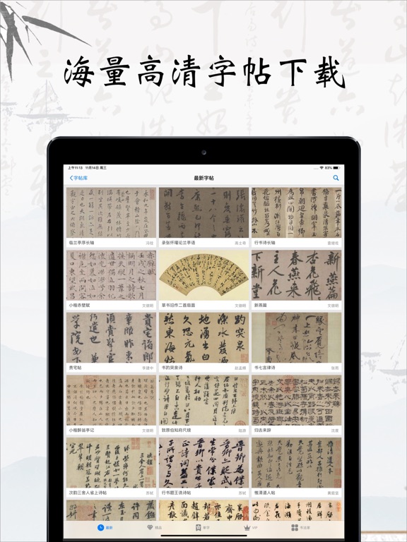 Screenshot #4 pour 书法碑帖大全-练字必备的书法字帖App