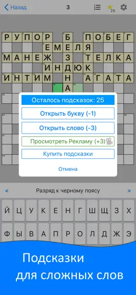 Game screenshot Кроссворды на русском офлайн hack