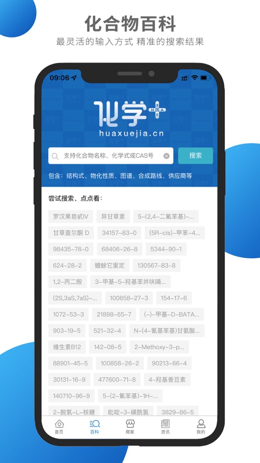 #2. 化学加-汇聚化工医药产业资源为你加分 (iOS) di: 广州萃英化学科技有限公司