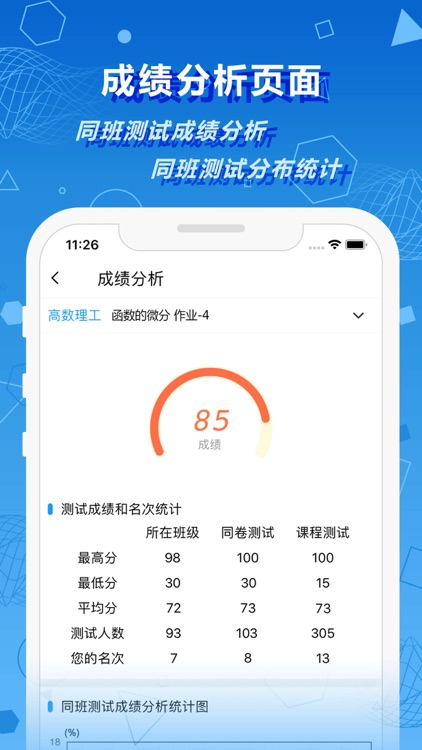数苑校园 screenshot-5