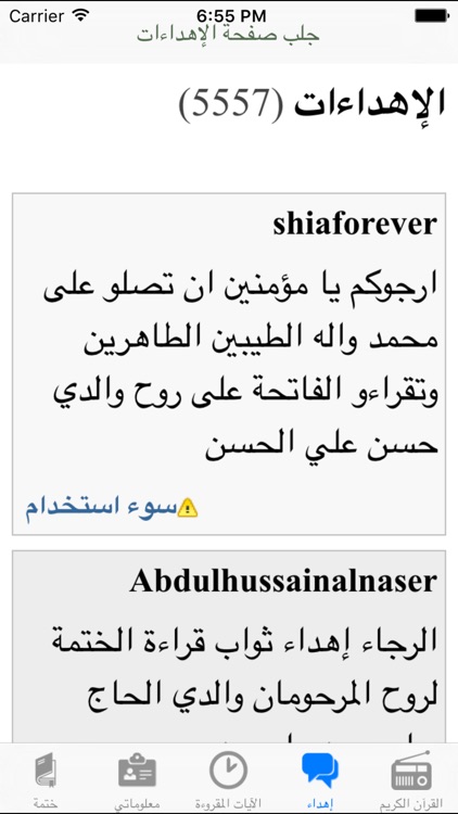 ختمة القرآن الكريم