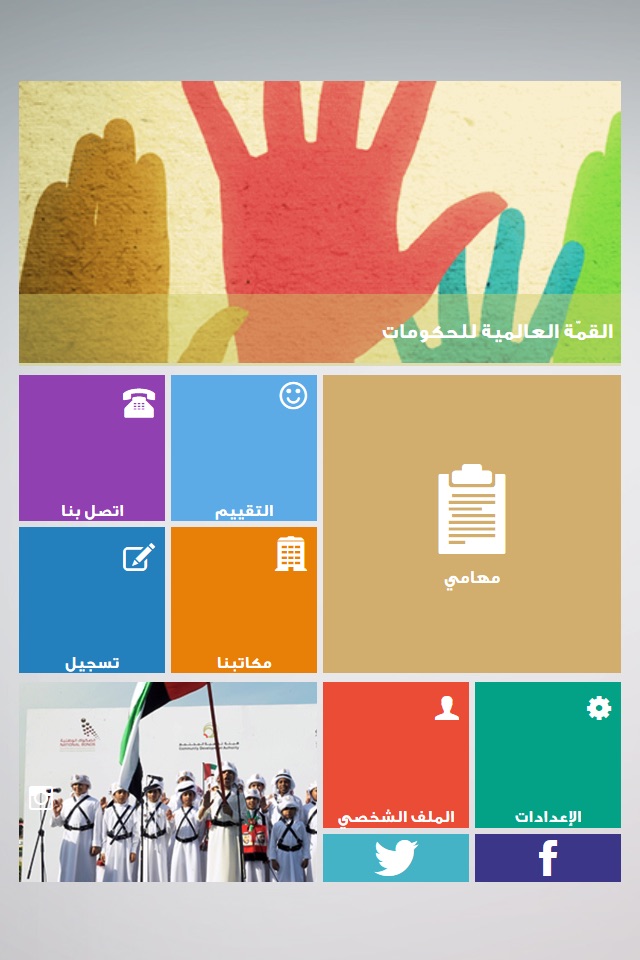 Dubai Volunteer screenshot 2