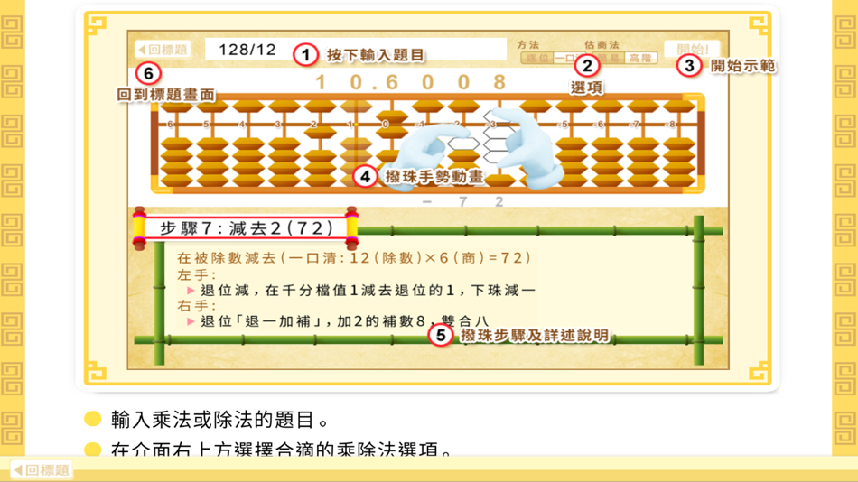 #9. 腦珠算全教程(進階) (iOS) 由: Hamster Force Multimedia Ltd.