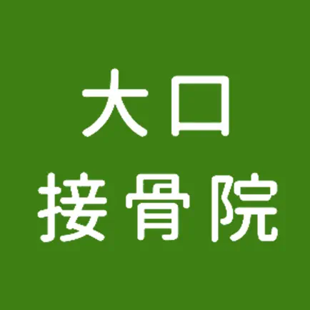 バイタルリアクトセラピー専門院～大口接骨院の公式アプリ Cheats